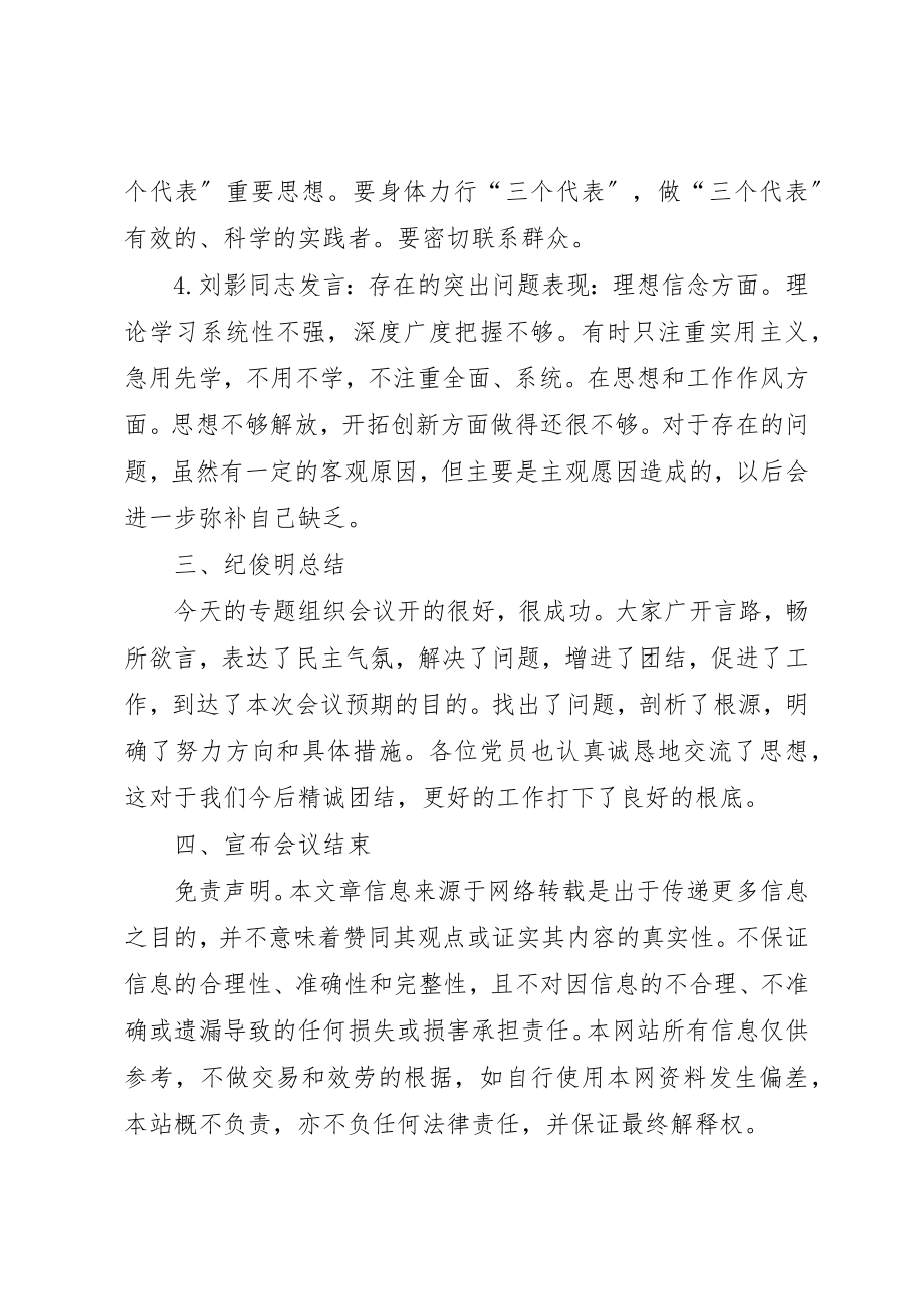 2023年党支部大会会议记录.docx_第3页