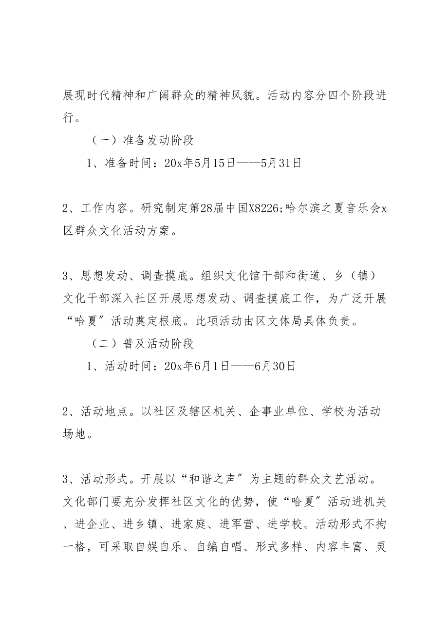 2023年区群众文化活动方案.doc_第2页