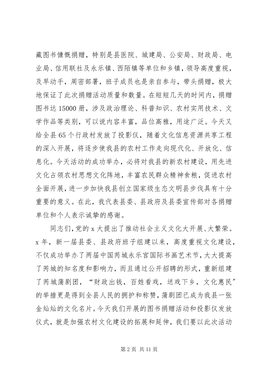 2023年捐款讲话稿.docx_第2页