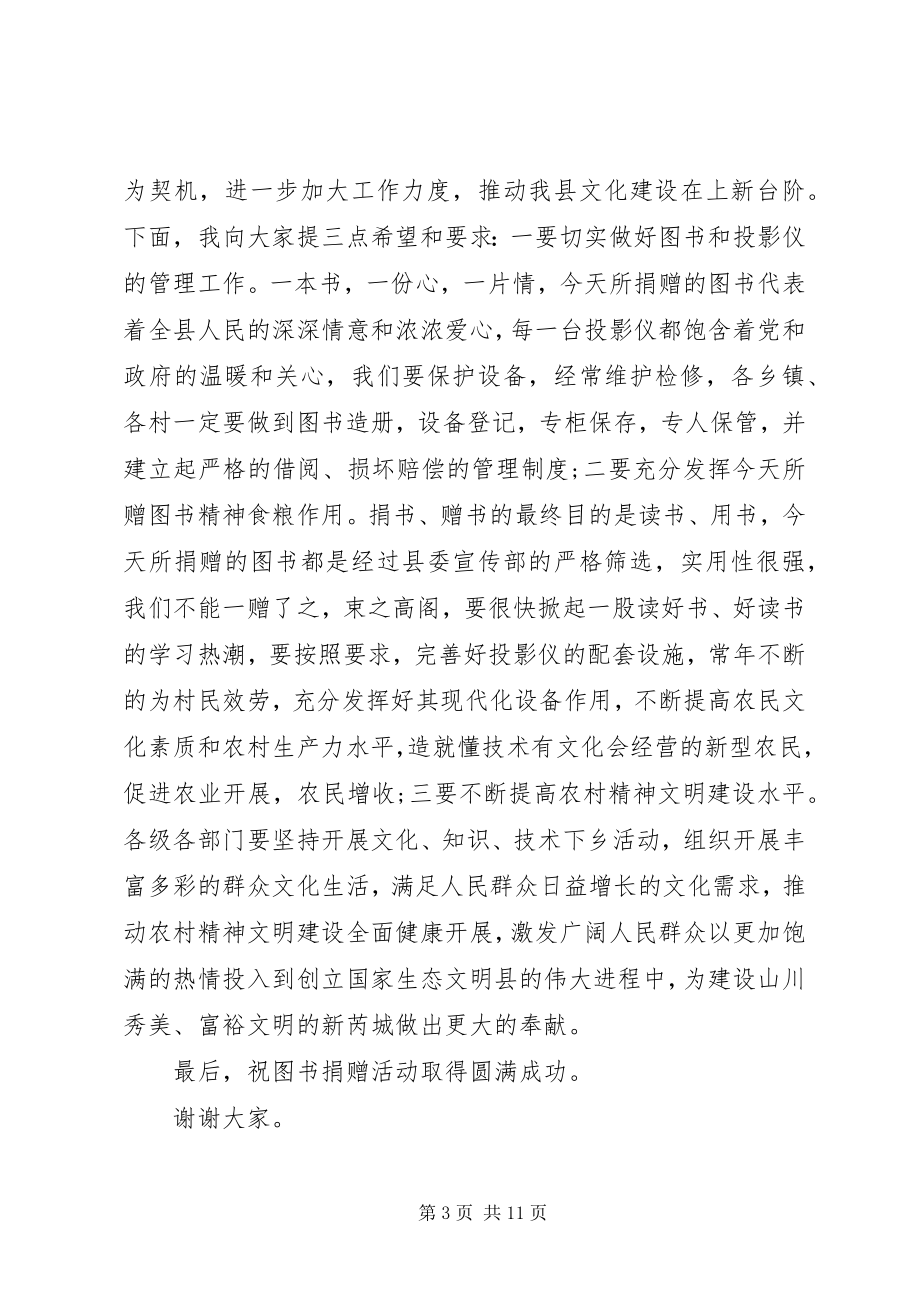 2023年捐款讲话稿.docx_第3页