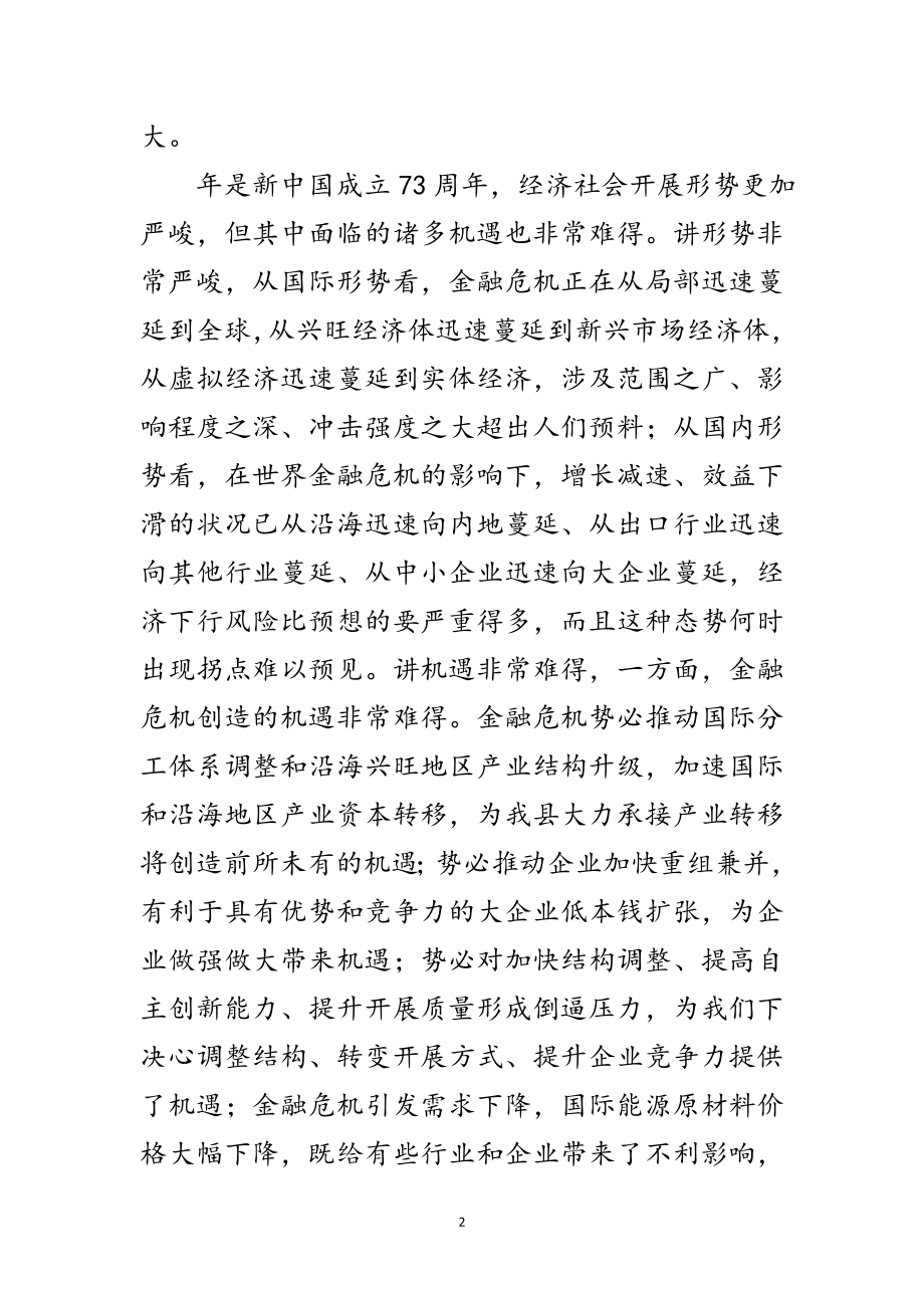 2023年落实财税审计会议发言稿范文.doc_第2页