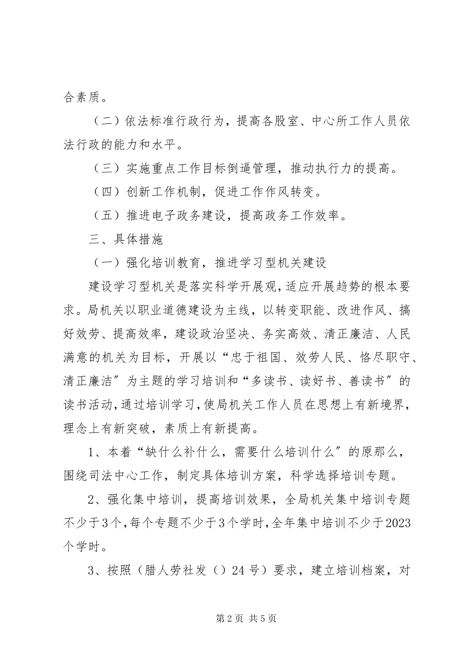 2023年司法局行政能力提升实施方案.docx_第2页