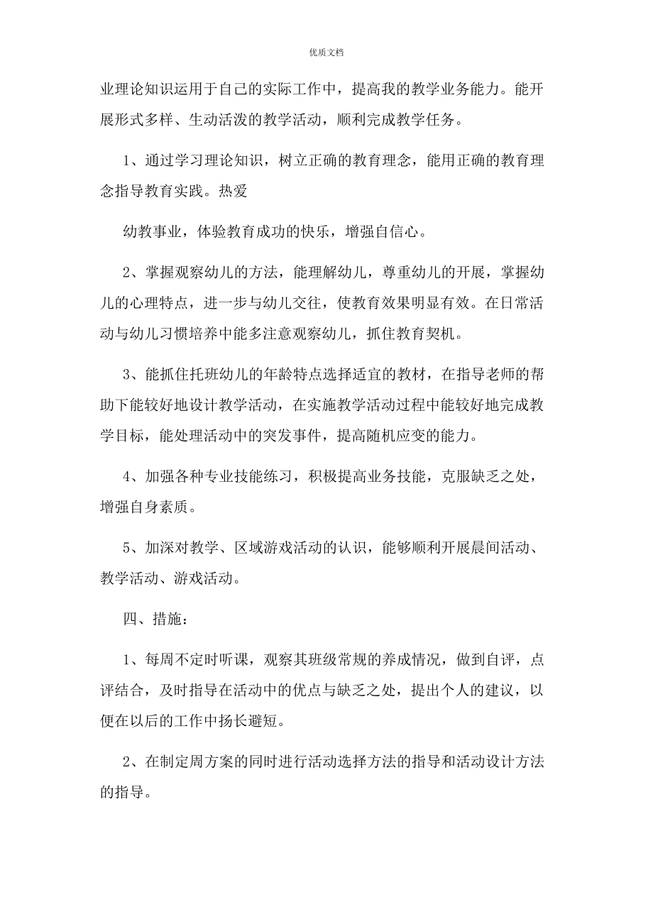 2023年幼儿园师徒结对方案.docx_第2页