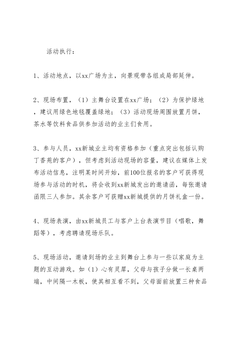 2023年中秋系列活动方案 3.doc_第3页