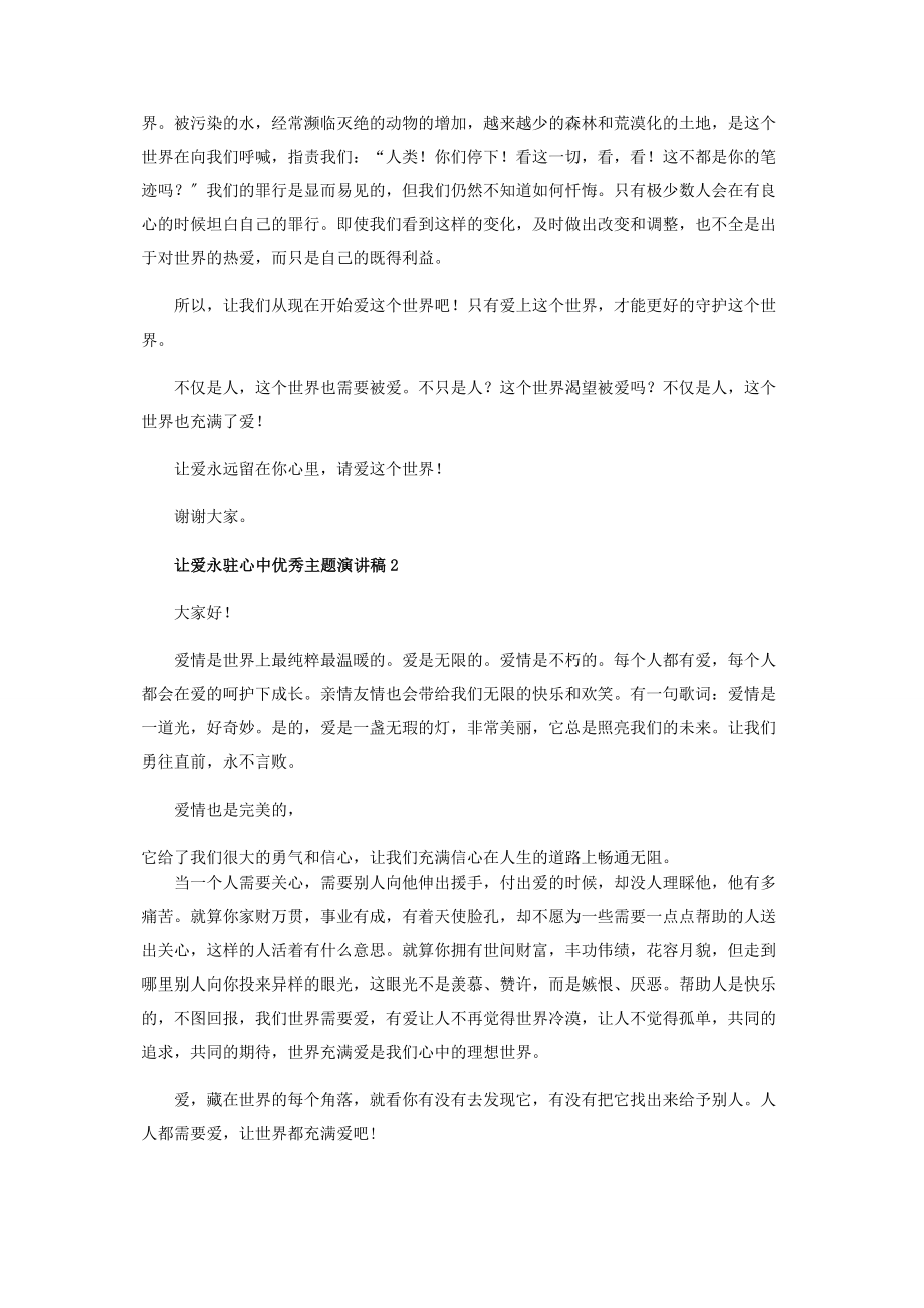 2023年让爱永驻心中优秀主题演讲稿5篇.docx_第2页