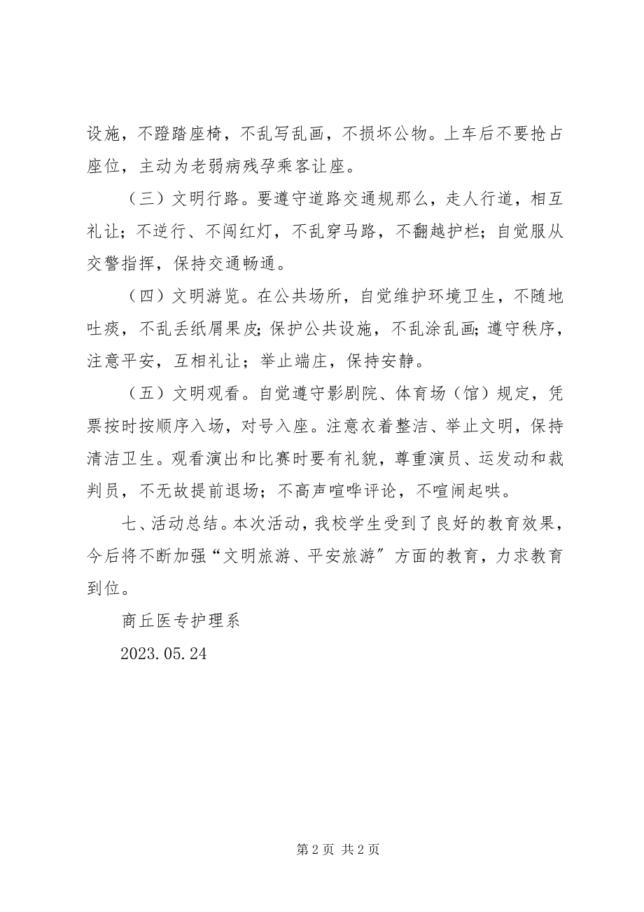 2023年安全文明出行主题班会的总结.docx_第2页