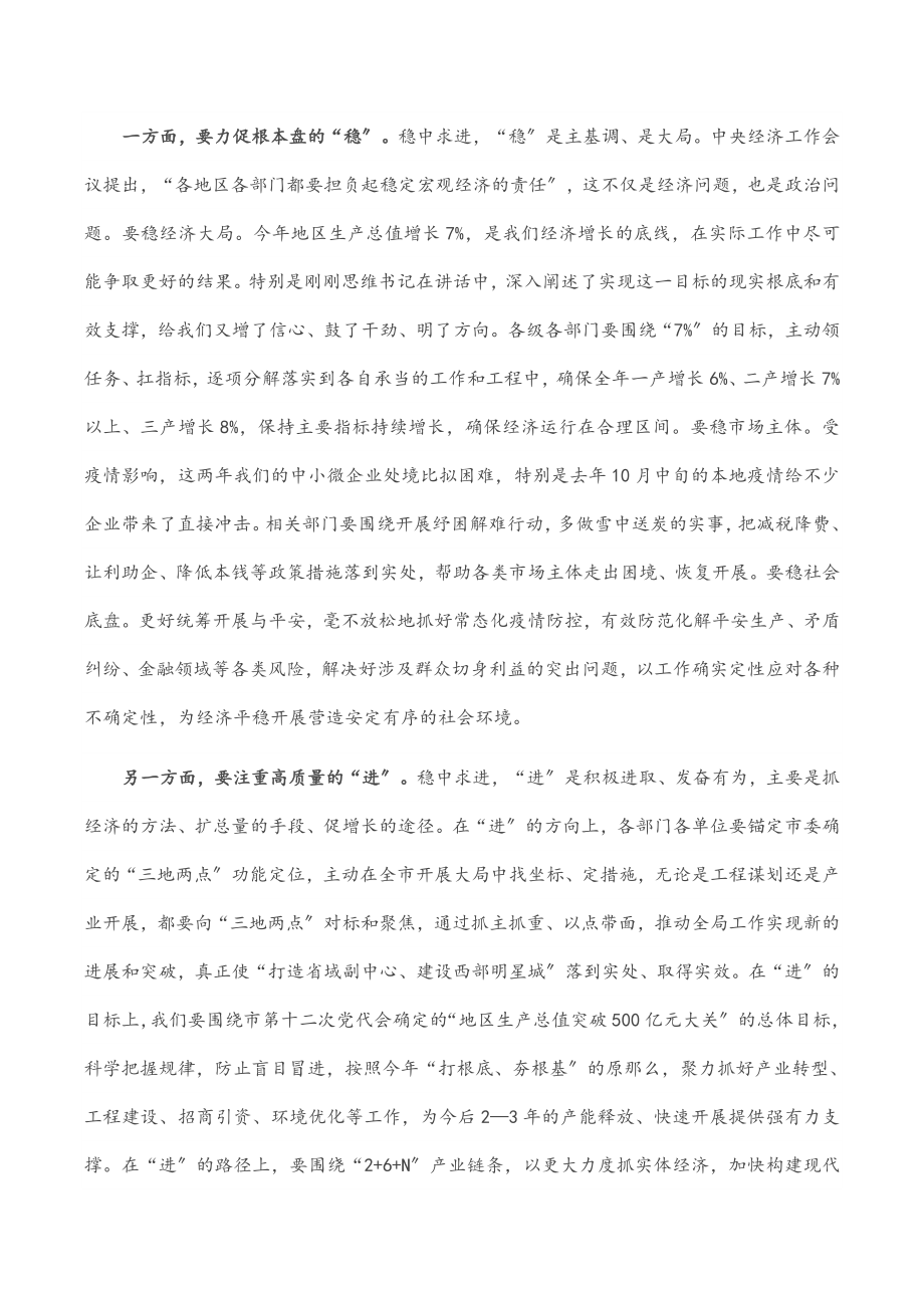 2023年在市委经济工作会议暨全市产业发展大会上的讲话.docx_第2页