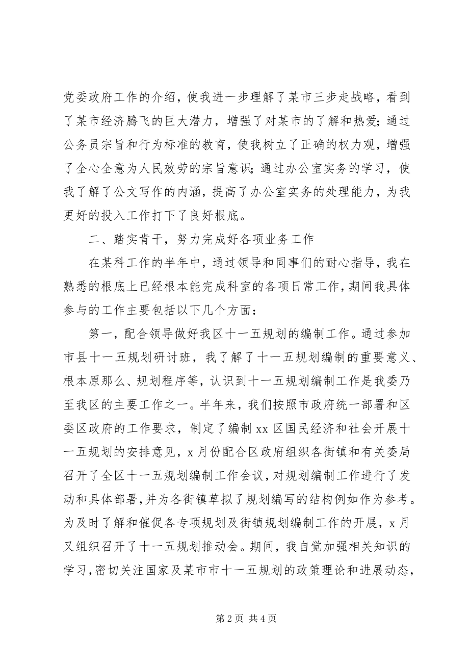 2023年新上任国家公务员个人工作总结.docx_第2页