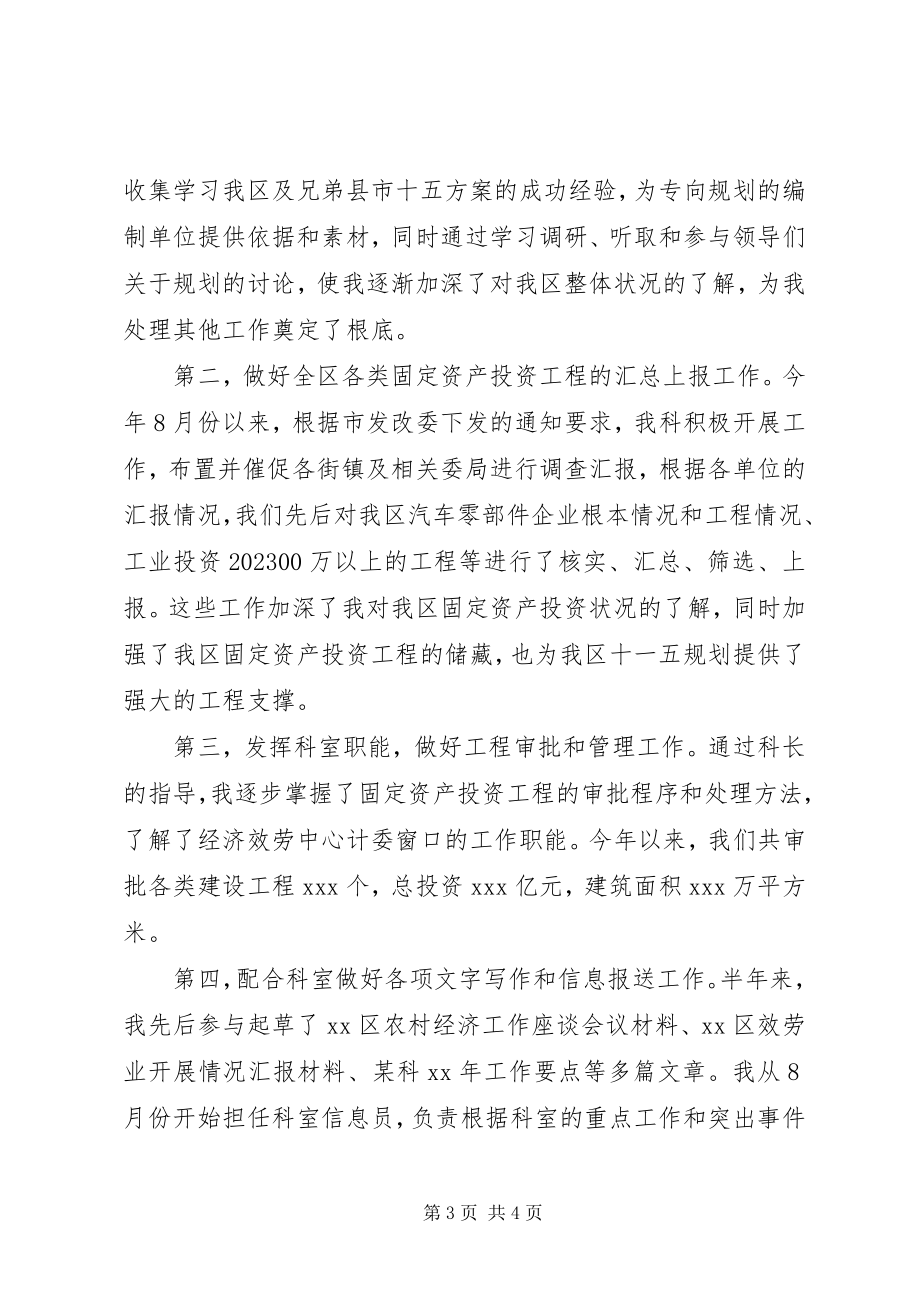 2023年新上任国家公务员个人工作总结.docx_第3页