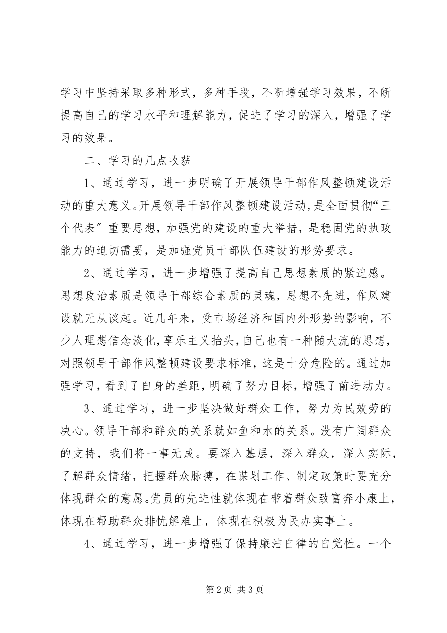 2023年领导干部作风整顿建设活动学习小结.docx_第2页