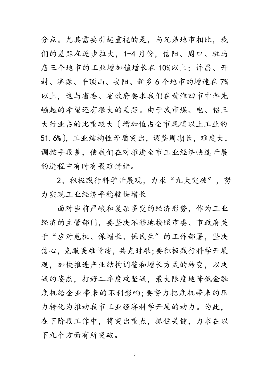 2023年经委践行科学发展观发言稿范文.doc_第2页