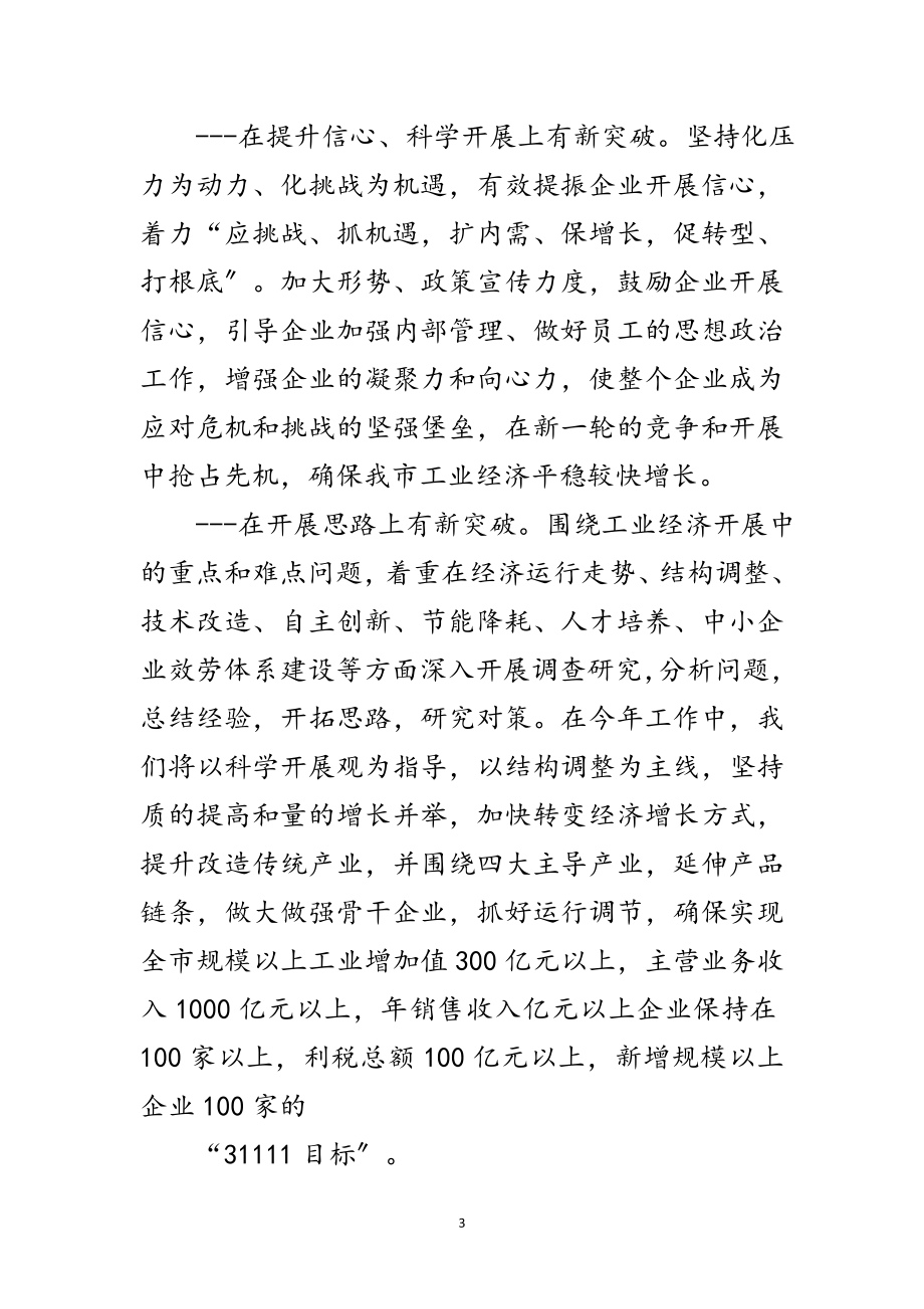 2023年经委践行科学发展观发言稿范文.doc_第3页