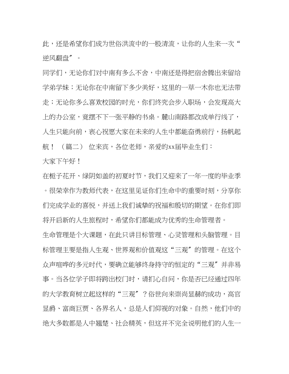 2023年毕业典礼学生讲话稿毕业典礼教师代表讲话稿三则汇编.docx_第2页