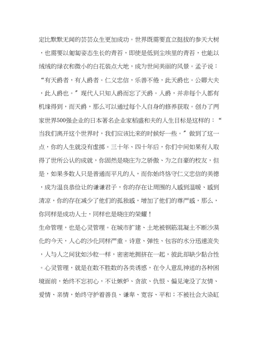 2023年毕业典礼学生讲话稿毕业典礼教师代表讲话稿三则汇编.docx_第3页