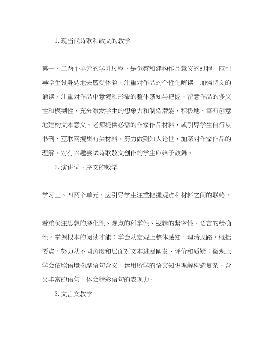 2023年高一语文组第二学期高一语文教学计划.docx_第3页