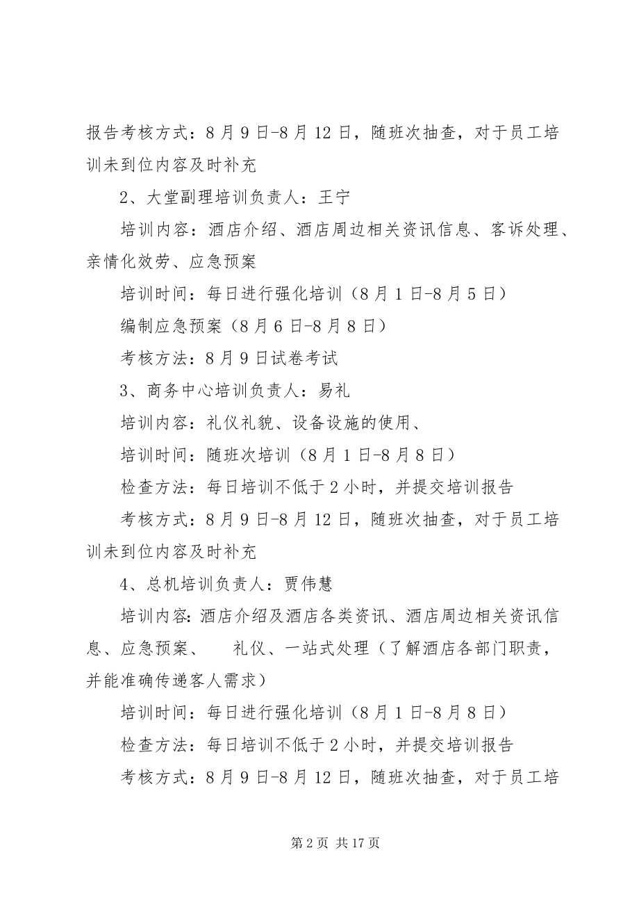 2023年高标准接待方案.docx_第2页