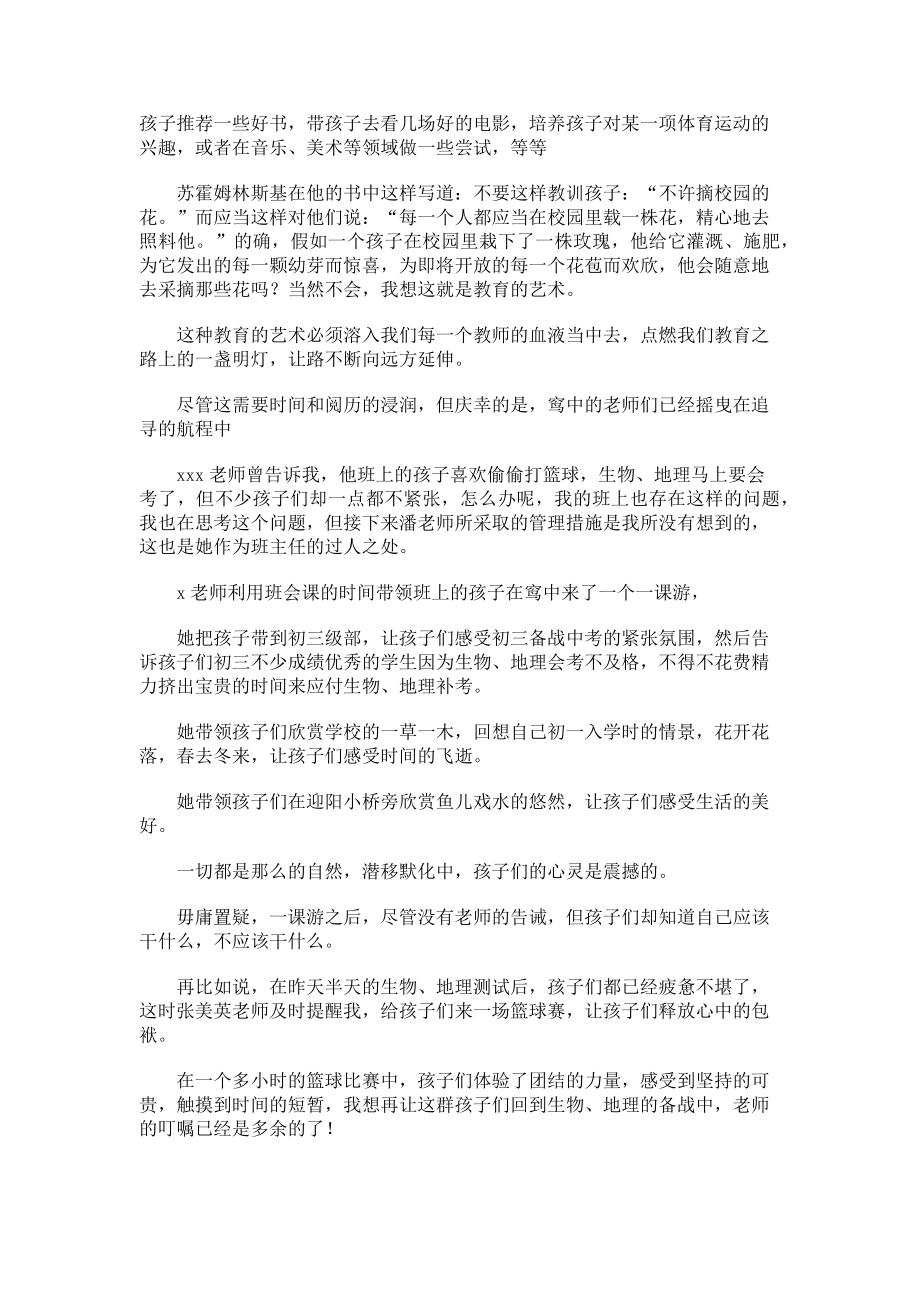 2023年中学教师心得体会发言稿中学教师培训心得体会总结.doc_第2页