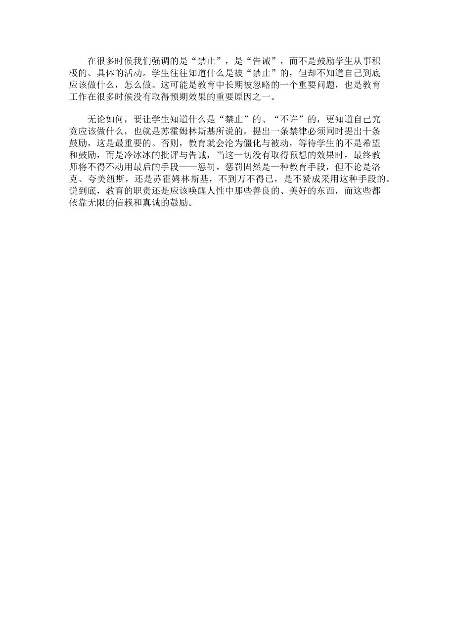 2023年中学教师心得体会发言稿中学教师培训心得体会总结.doc_第3页