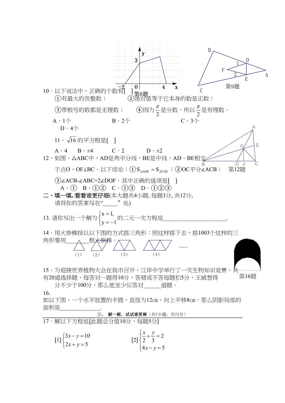 2023年度第二学期期末考试七年级数学试题（江岸区）初中数学.docx_第2页