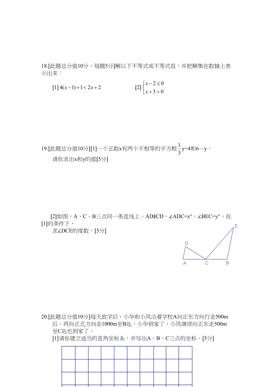 2023年度第二学期期末考试七年级数学试题（江岸区）初中数学.docx_第3页