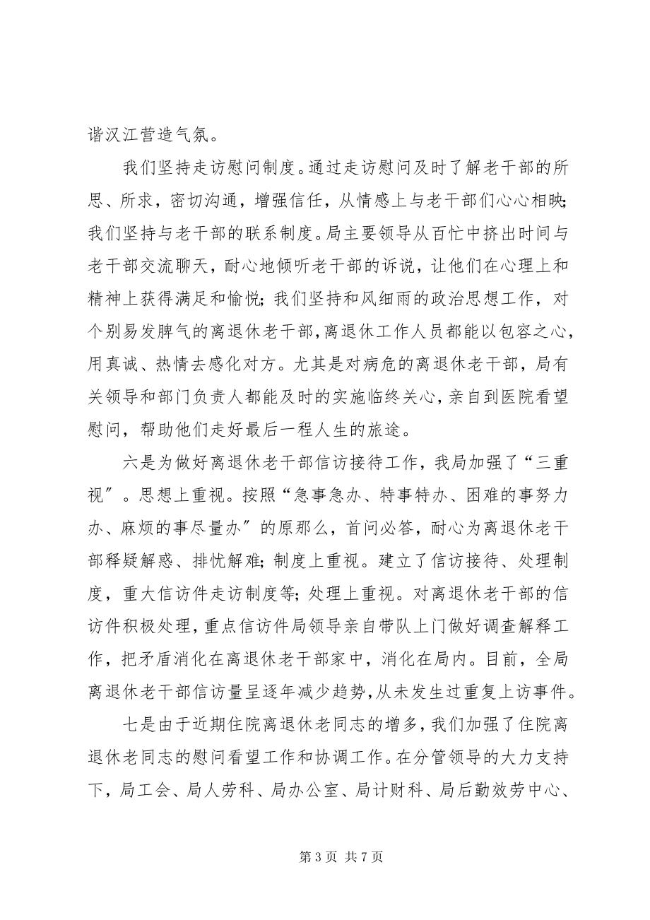 2023年汉江局离退休管理工作总结及离退休管理工作计划.docx_第3页