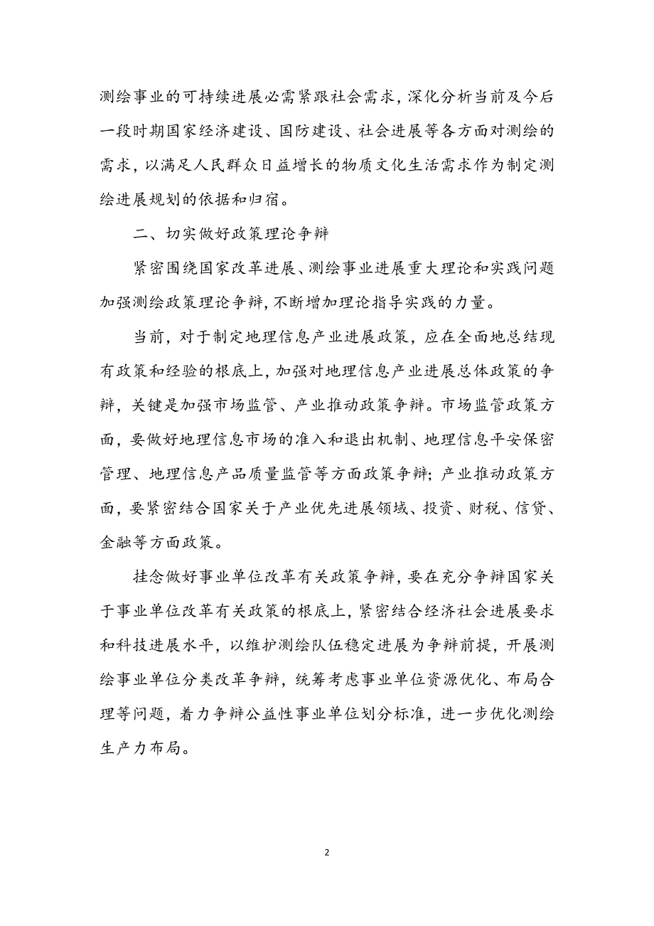 2023年测绘中心学习科学发展观心得体会.docx_第2页