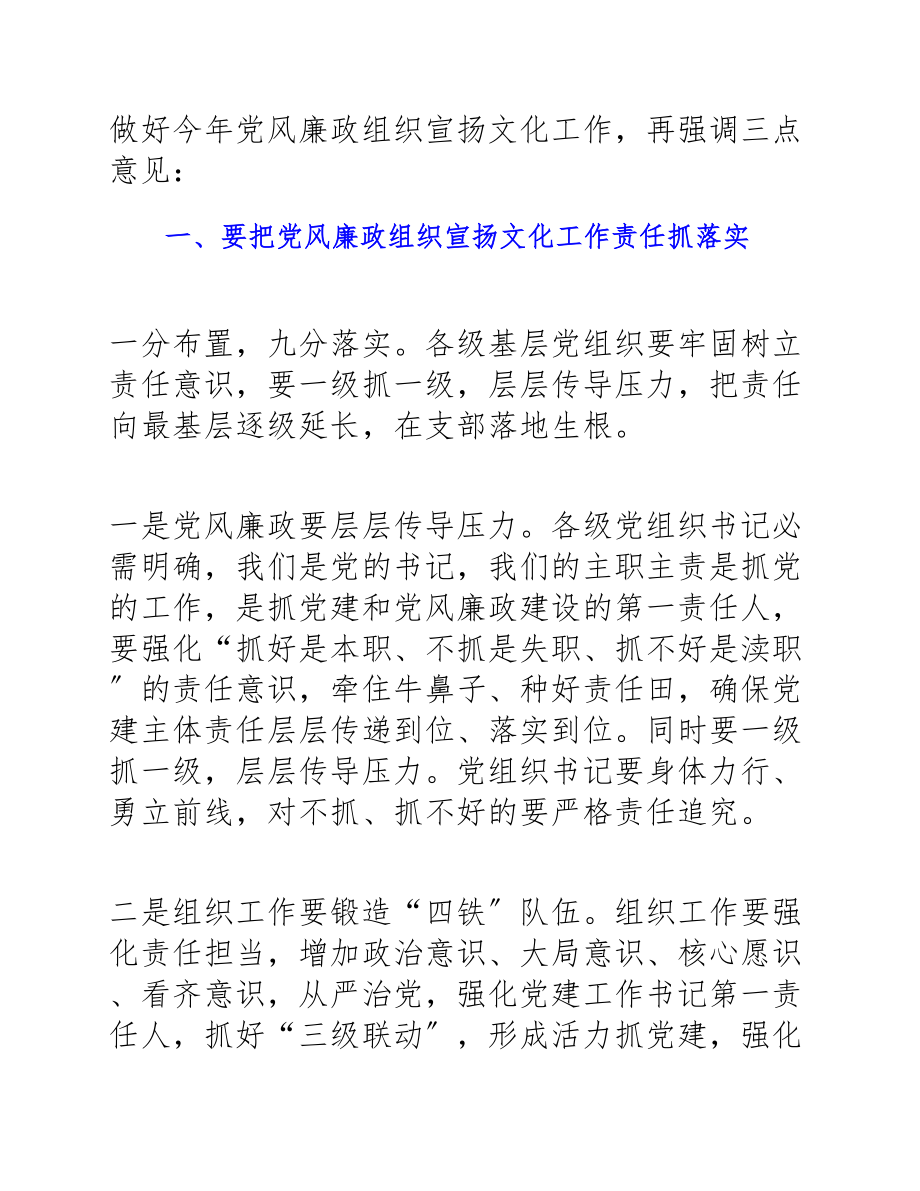 在2023年党风廉政组织宣传文化工作会议讲话材料.docx_第3页