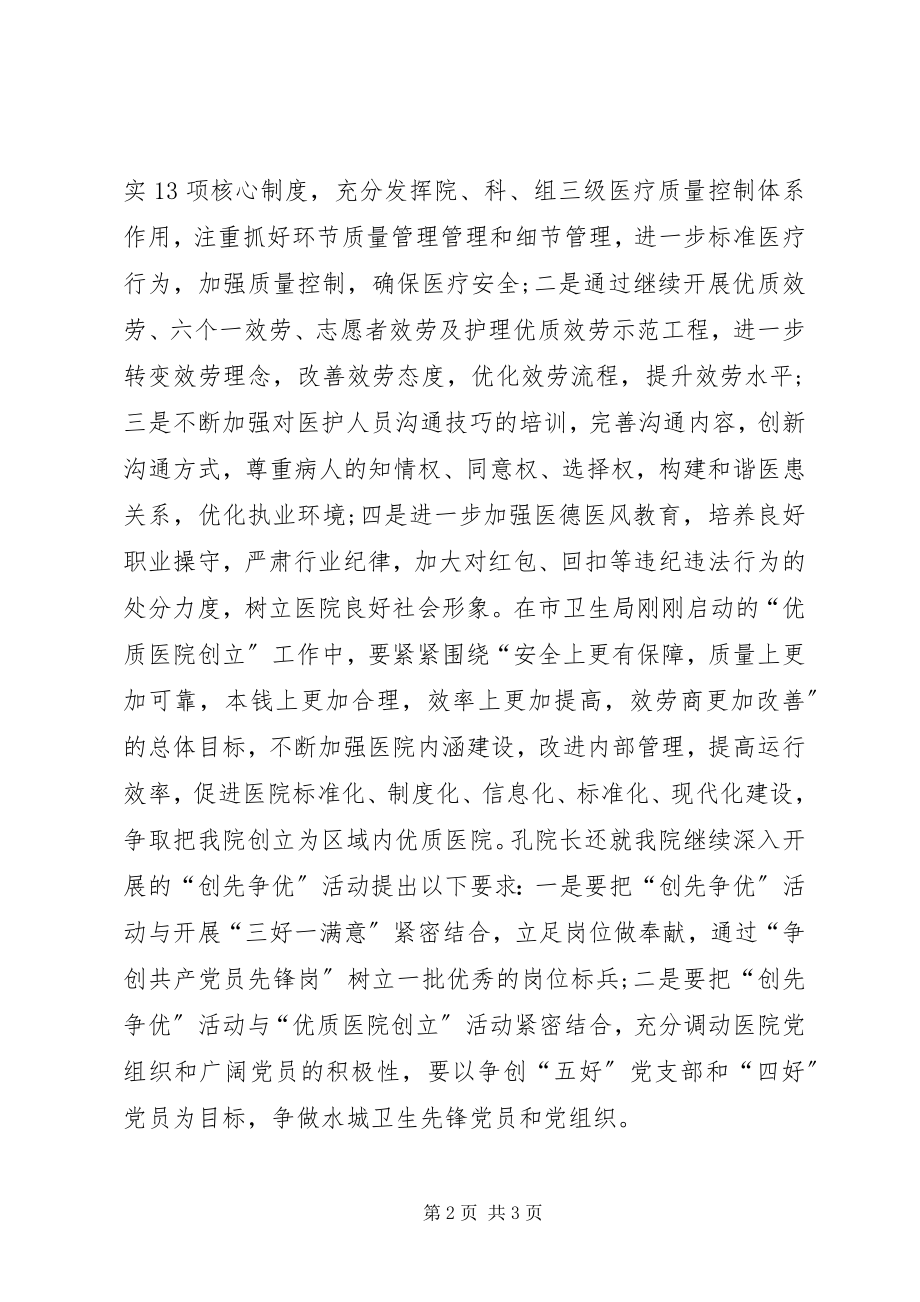 2023年三好一满意活动阶段总结.docx_第2页