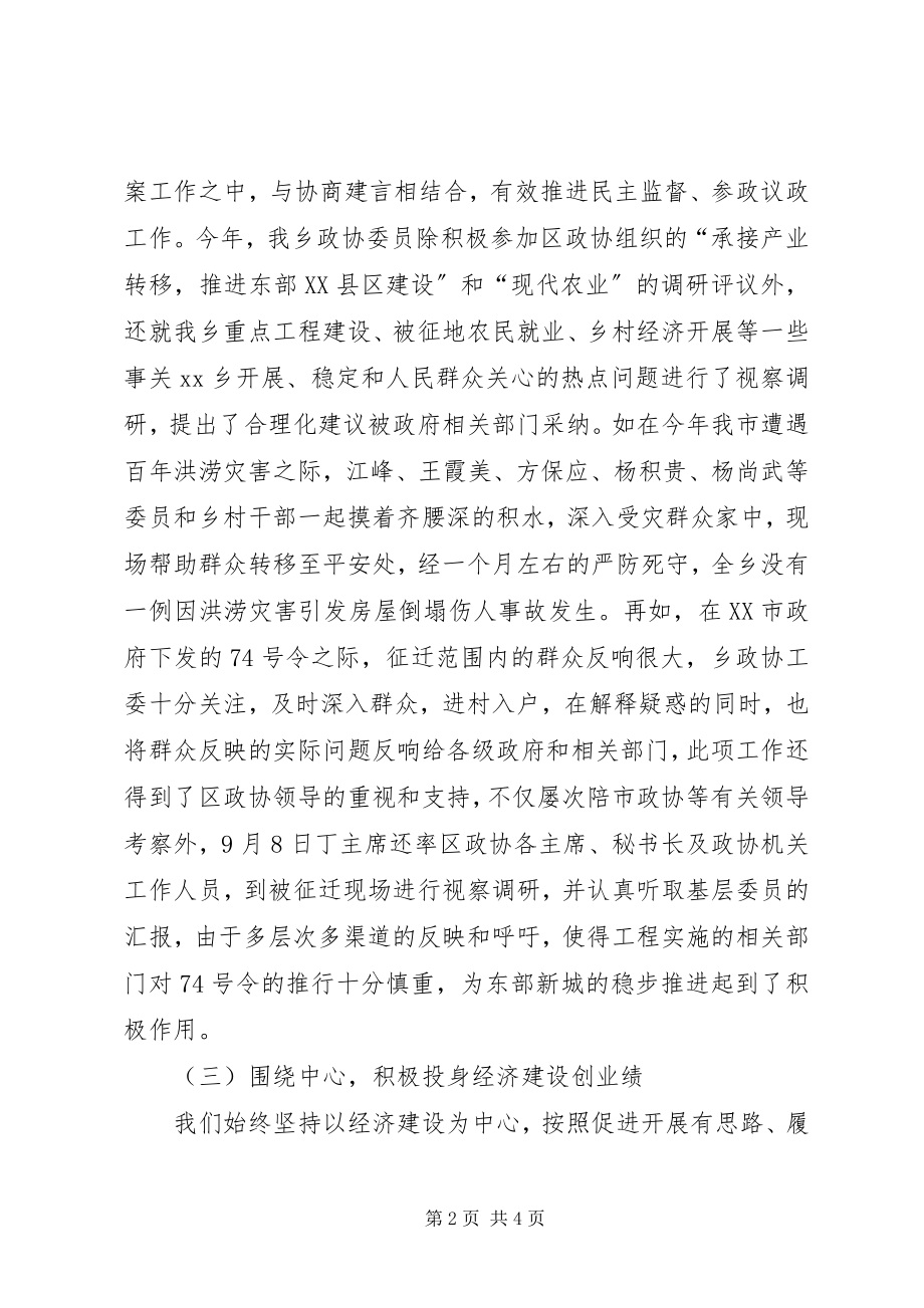 2023年乡镇政协工作总结.docx_第2页