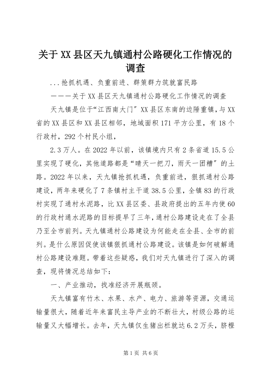 2023年XX县区天九镇通村公路硬化工作情况的调查.docx_第1页