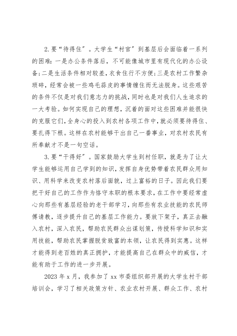 2023年村后备干部培训心得新编.docx_第2页