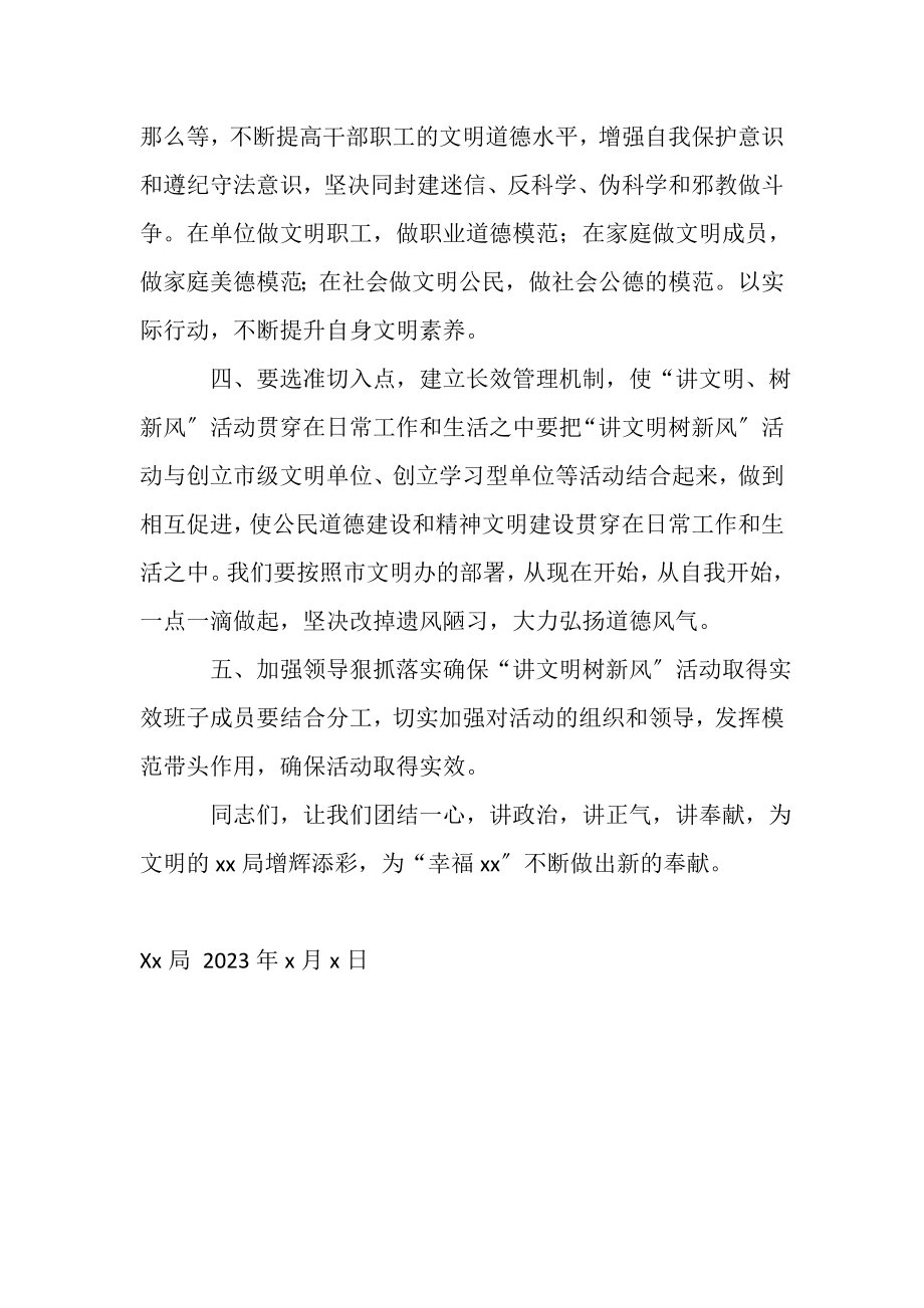 2023年局讲文明树新风倡议书.doc_第2页