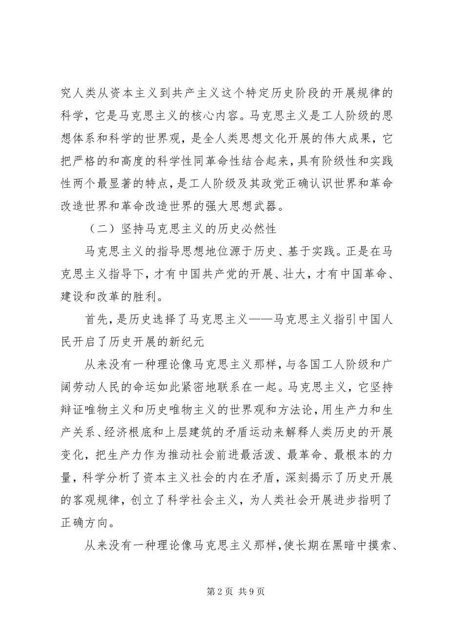 2023年学习马克思主义思想心得体会.docx_第2页