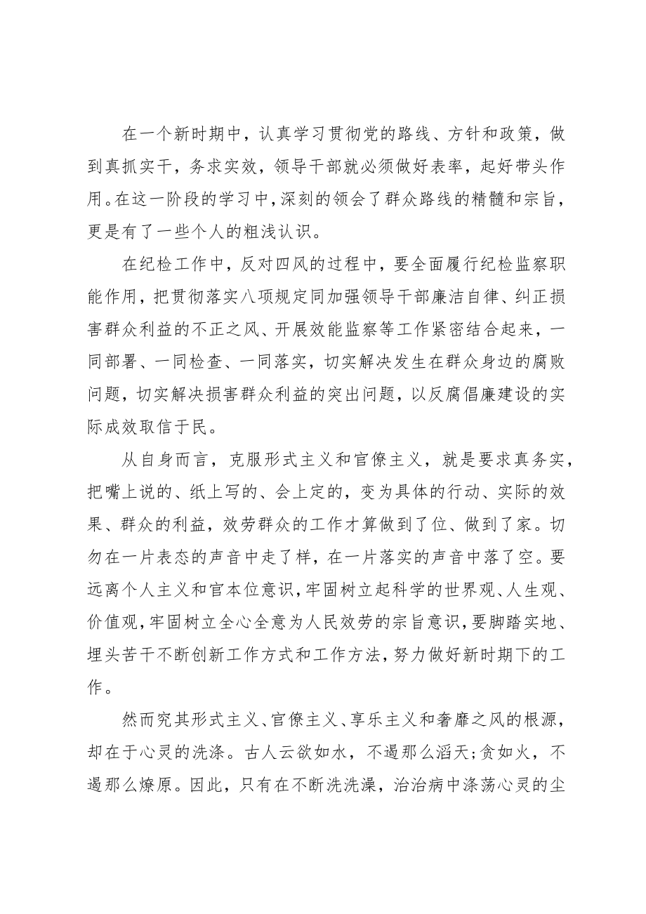 2023年党的群众路线党课心得体会.docx_第2页