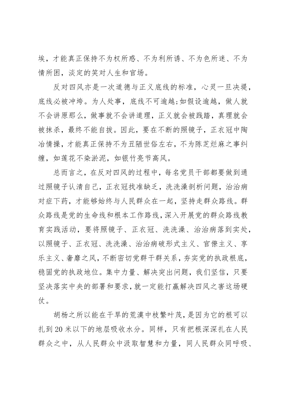 2023年党的群众路线党课心得体会.docx_第3页