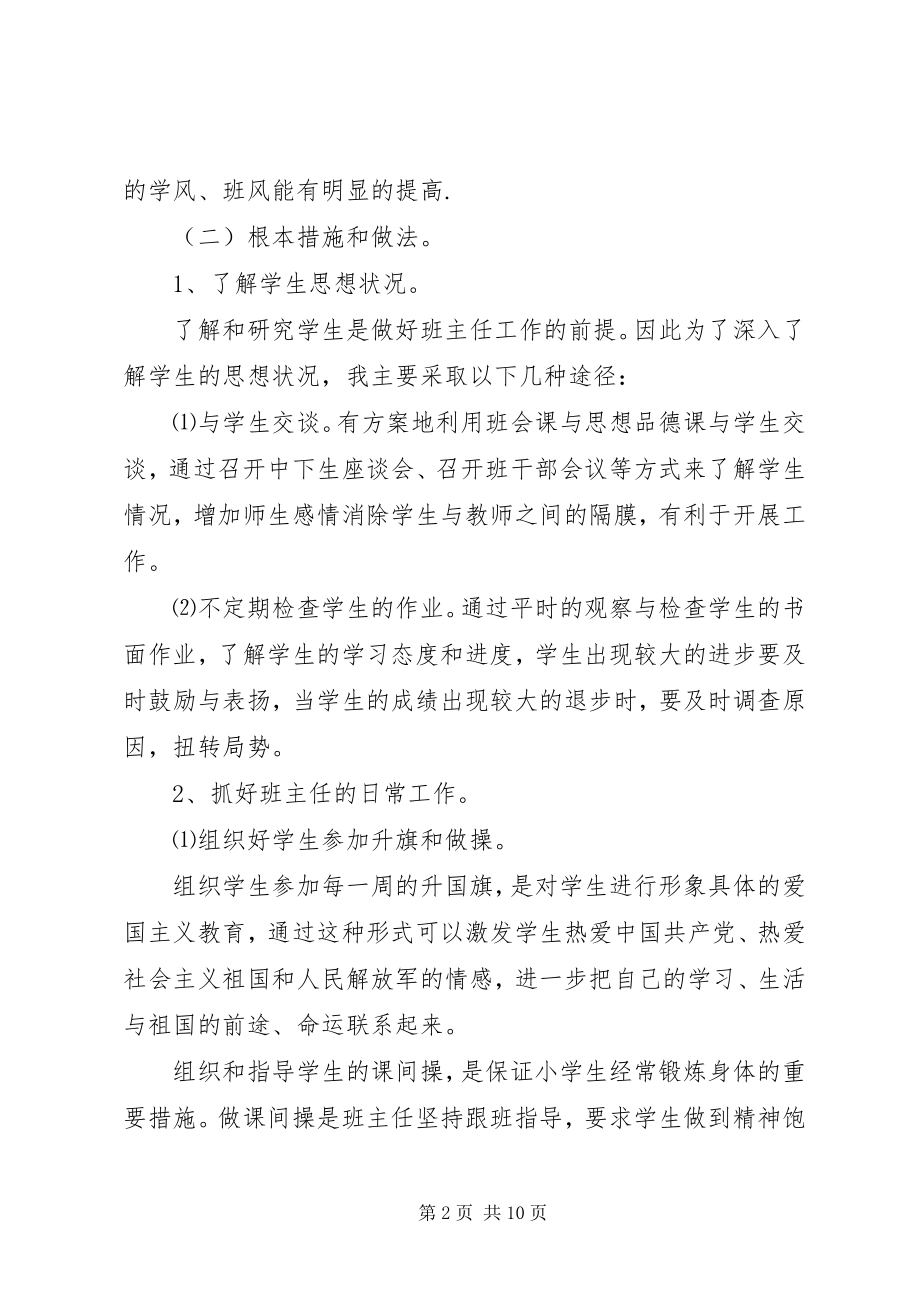 2023年学校工作计划合集.docx_第2页