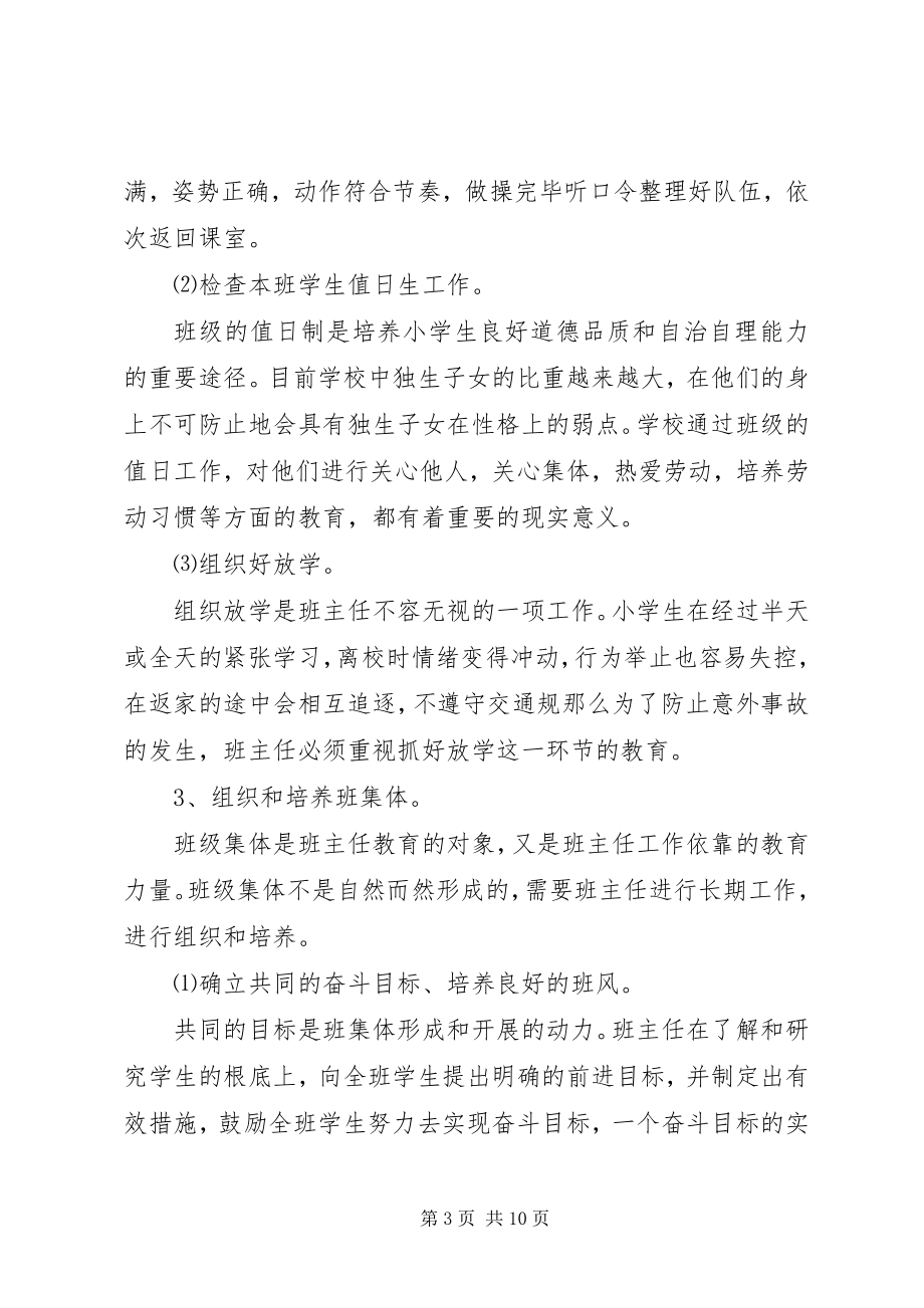 2023年学校工作计划合集.docx_第3页