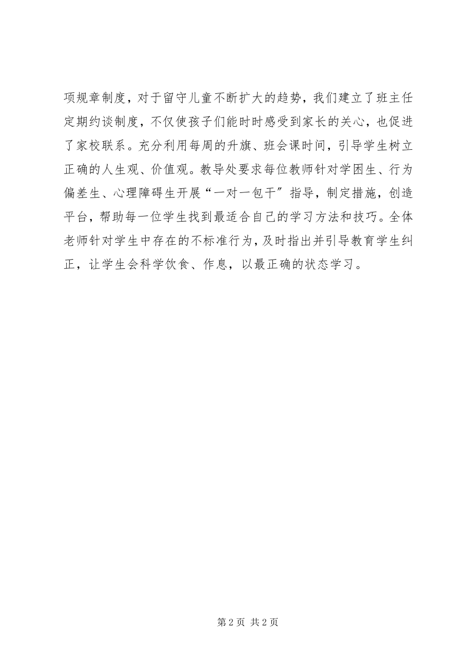 2023年镇中学党支部群众路线教育实践活动典型材料.docx_第2页