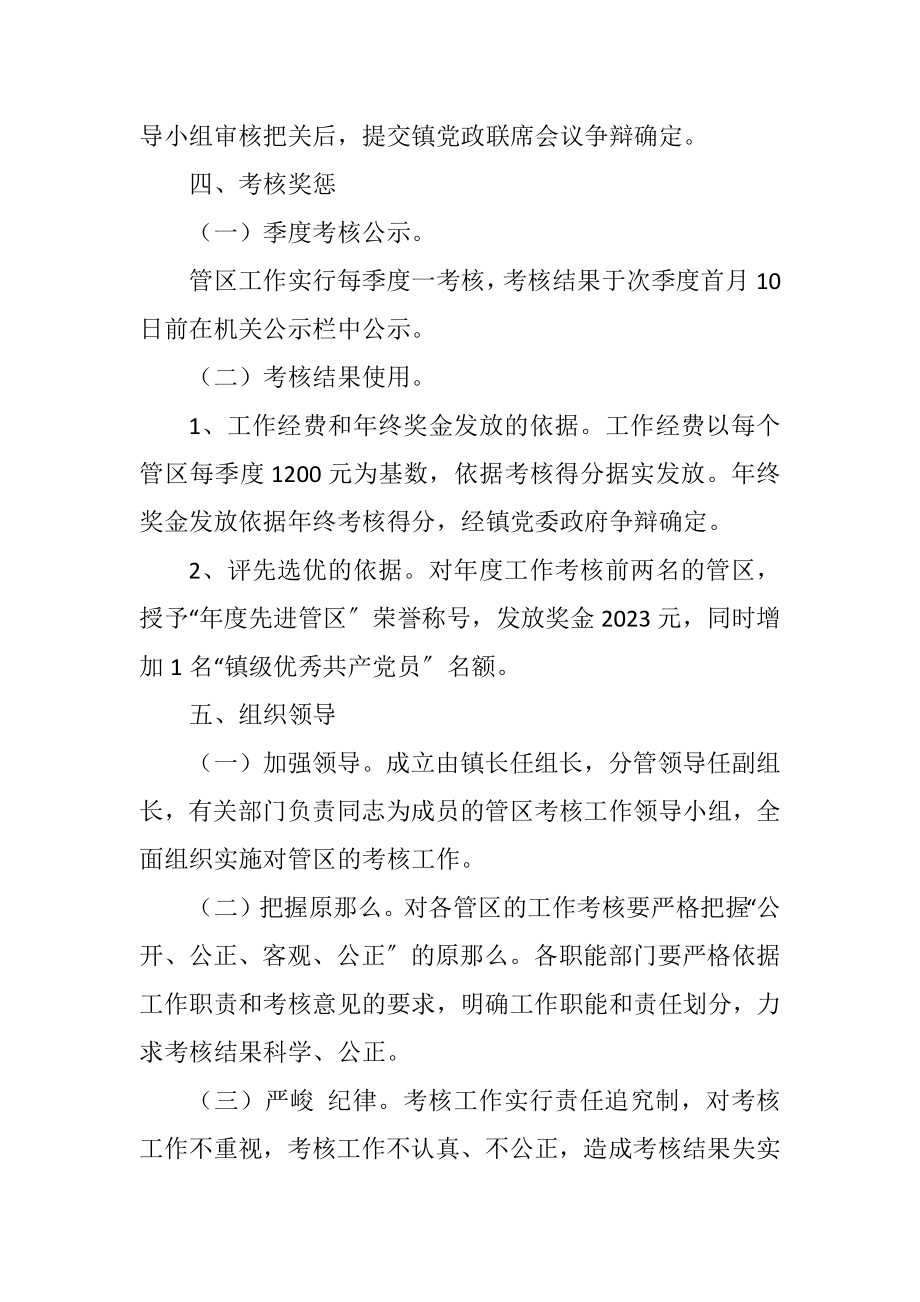 2023年镇政办全年管区工作考核制度.docx_第2页