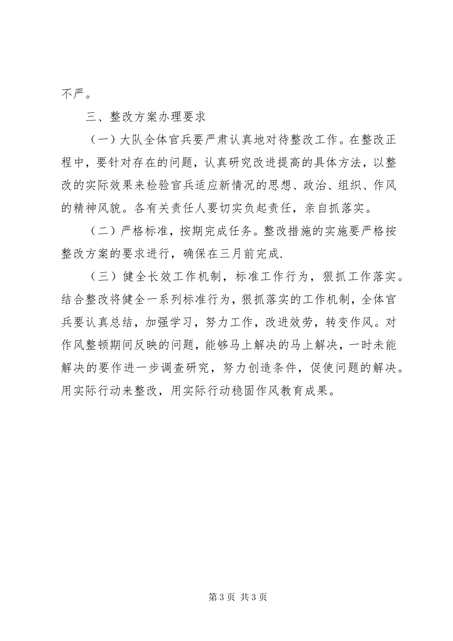 2023年公安消防大队作风整顿整改措施.docx_第3页