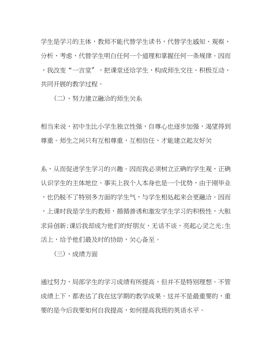 2023年八级英语教学工作总结范文.docx_第2页