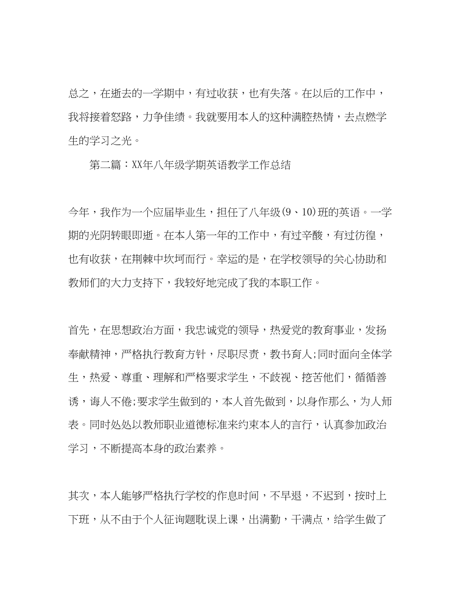 2023年八级英语教学工作总结范文.docx_第3页