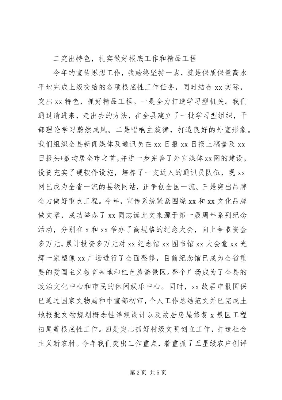 2023年县委宣传部长年度个人工作总结.docx_第2页