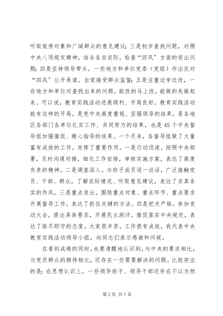 2023年“传达赵乐际致辞精神会议”的讲话提纲.docx_第2页