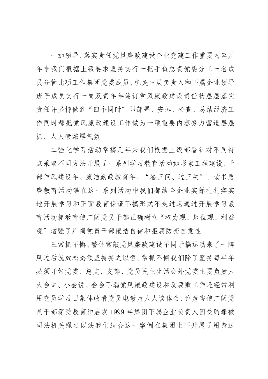 2023年党组织优秀事迹材料.docx_第2页