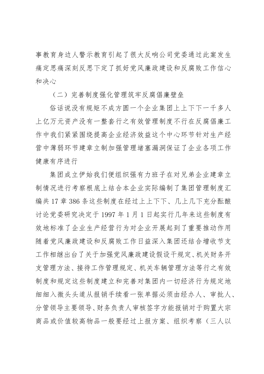 2023年党组织优秀事迹材料.docx_第3页