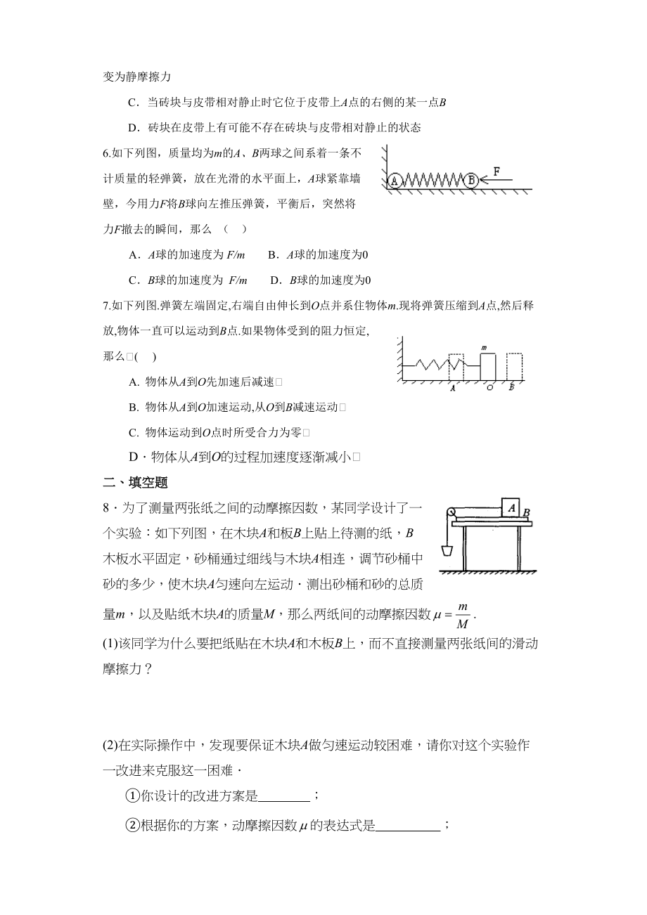 2023年高三物理第1轮复习摸底测试牛顿运动定律二doc高中物理.docx_第2页