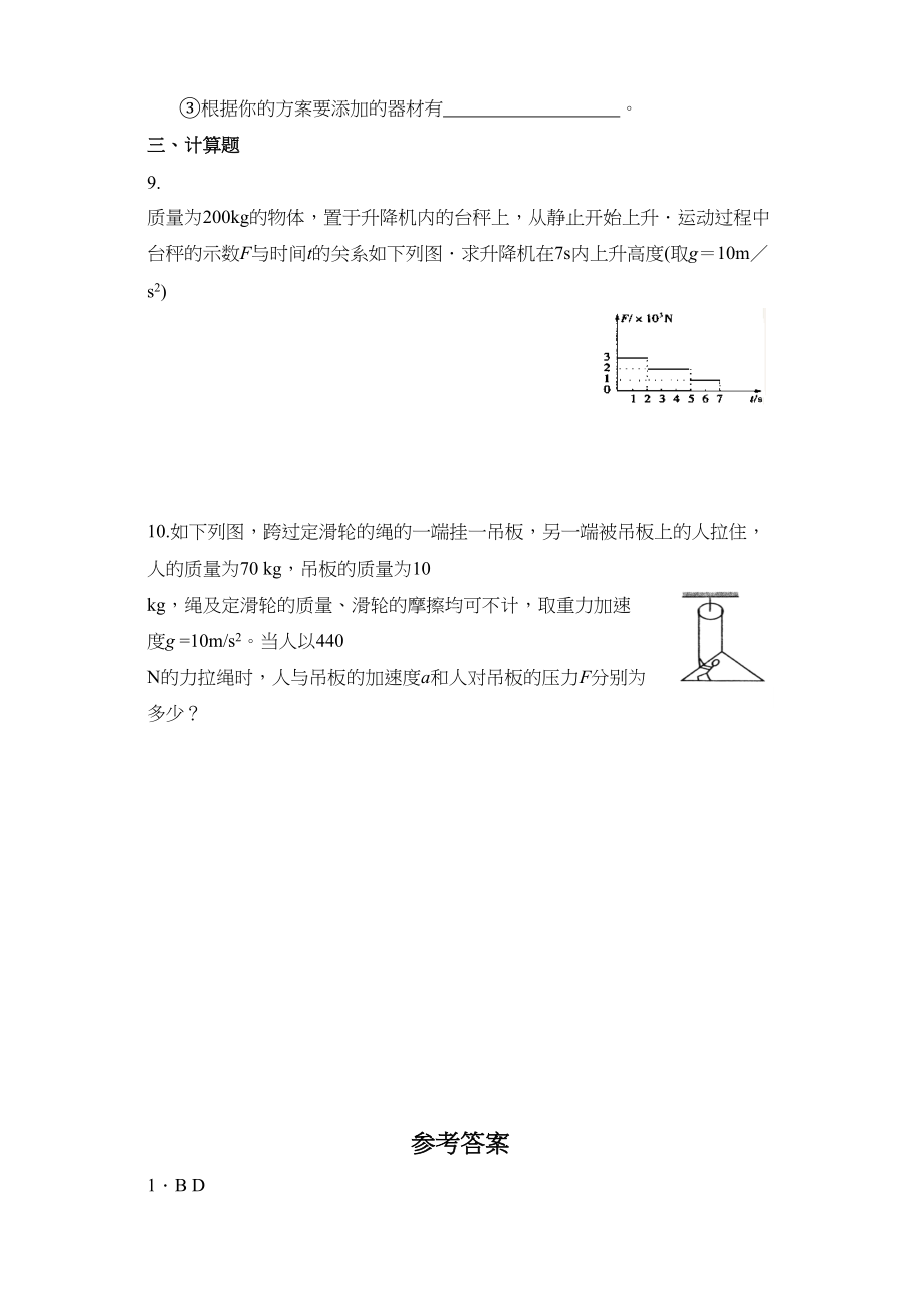 2023年高三物理第1轮复习摸底测试牛顿运动定律二doc高中物理.docx_第3页