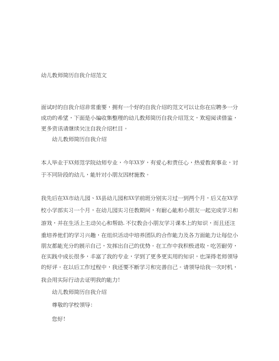 2023年幼儿教师简历自我介绍.docx_第1页