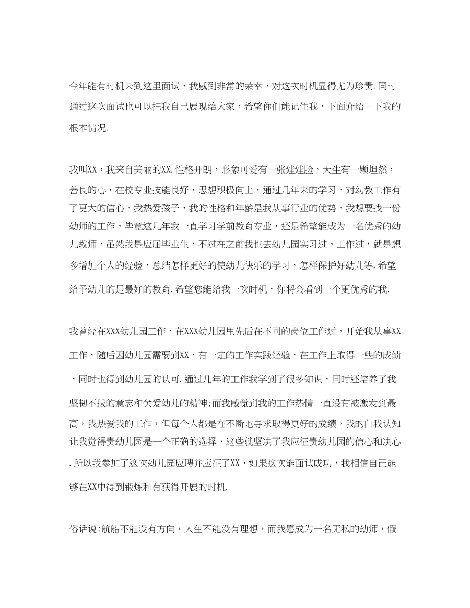 2023年幼儿教师简历自我介绍.docx_第2页